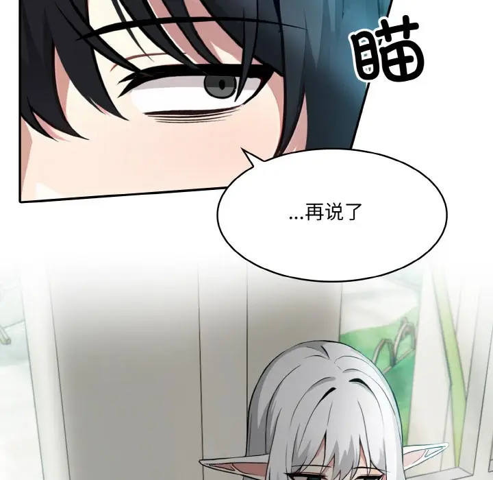 漫画《异世界骑士团长》第1话第154张图