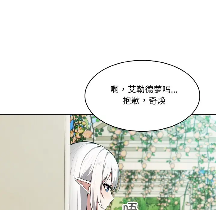 漫画《异世界骑士团长》第1话第158张图