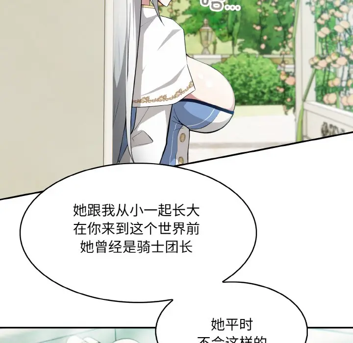 漫画《异世界骑士团长》第1话第159张图