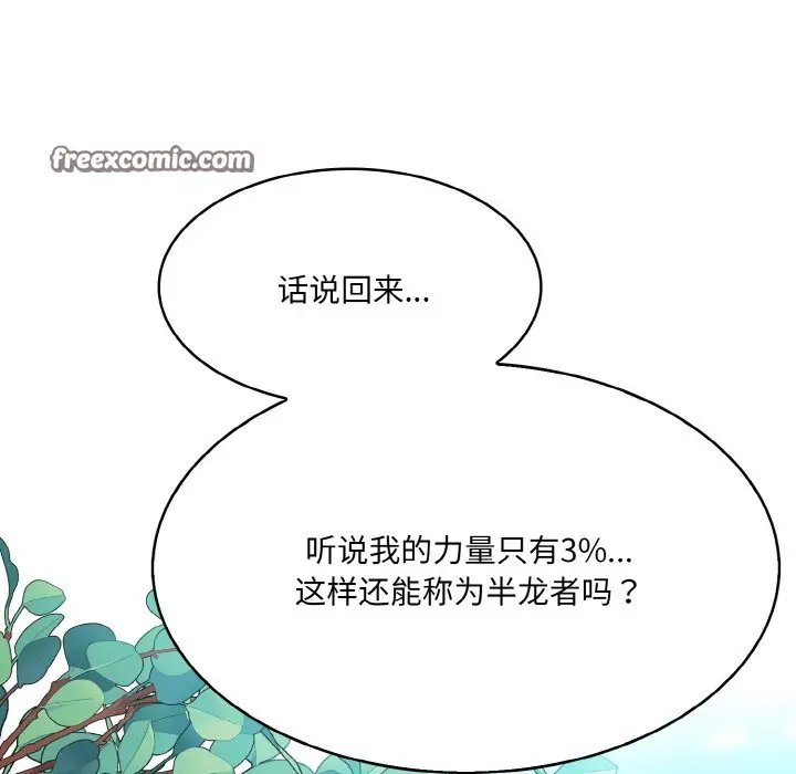 漫画《异世界骑士团长》第1话第164张图
