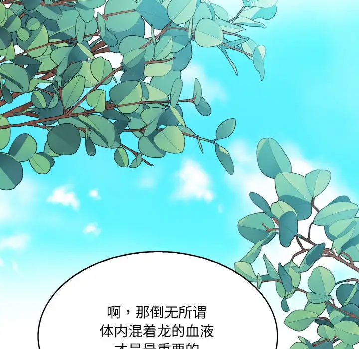 漫画《异世界骑士团长》第1话第165张图