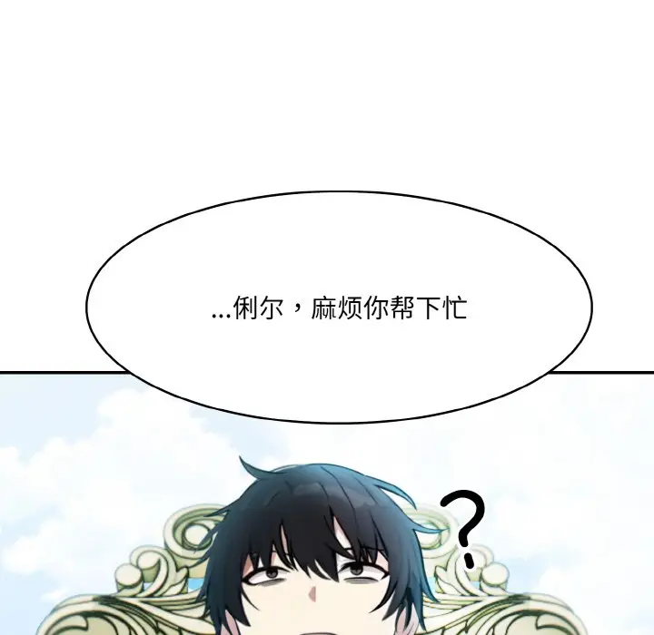 漫画《异世界骑士团长》第1话第172张图