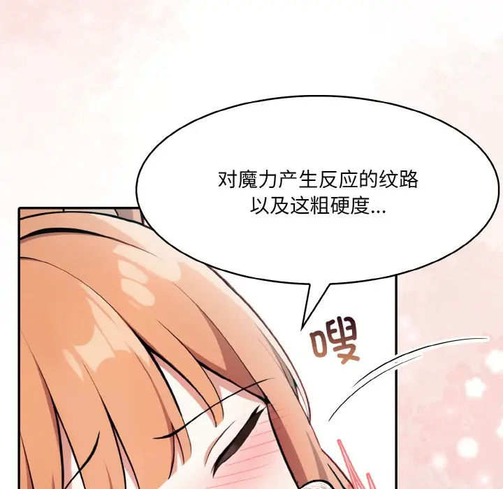 漫画《异世界骑士团长》第1话第198张图