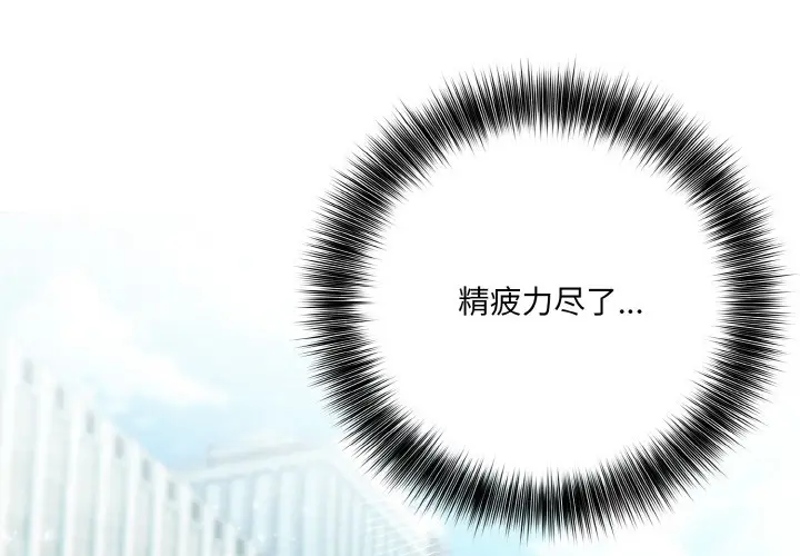 漫画《异世界骑士团长》第1话第2张图