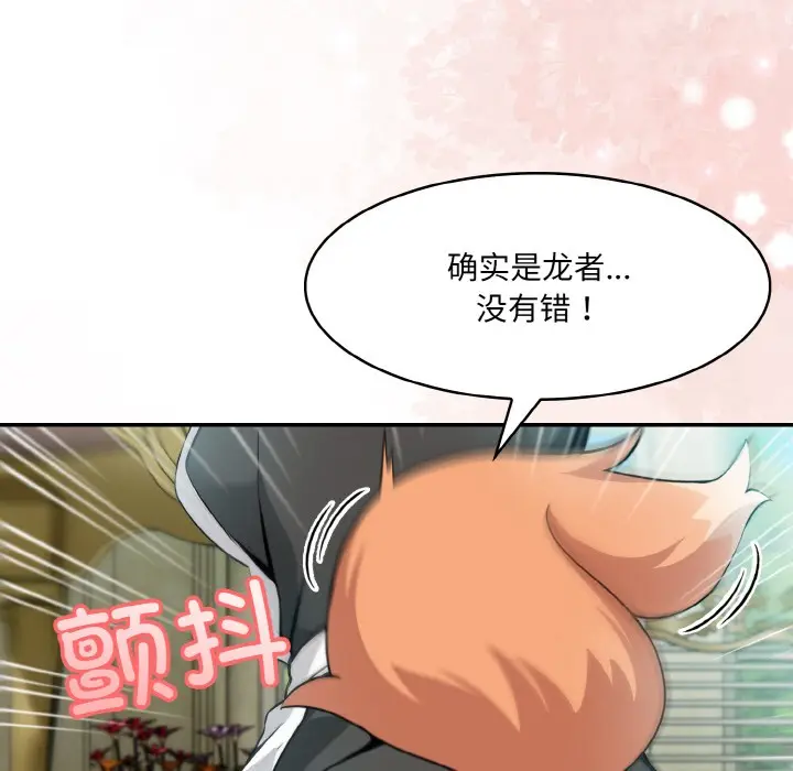漫画《异世界骑士团长》第1话第202张图