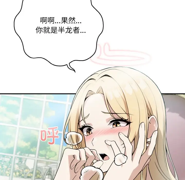 漫画《异世界骑士团长》第1话第205张图