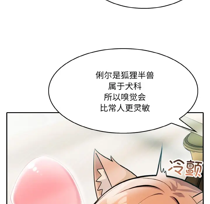 漫画《异世界骑士团长》第1话第207张图
