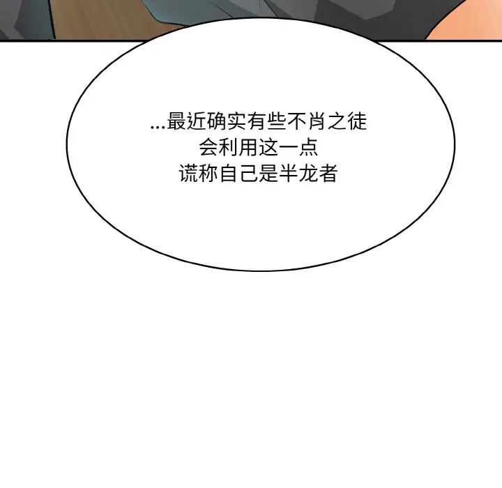漫画《异世界骑士团长》第1话第212张图