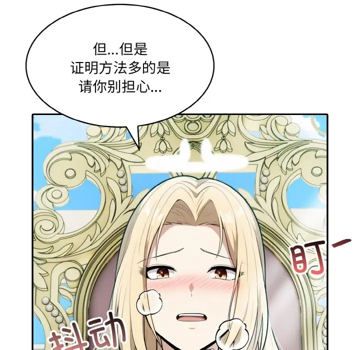 漫画《异世界骑士团长》第1话第213张图
