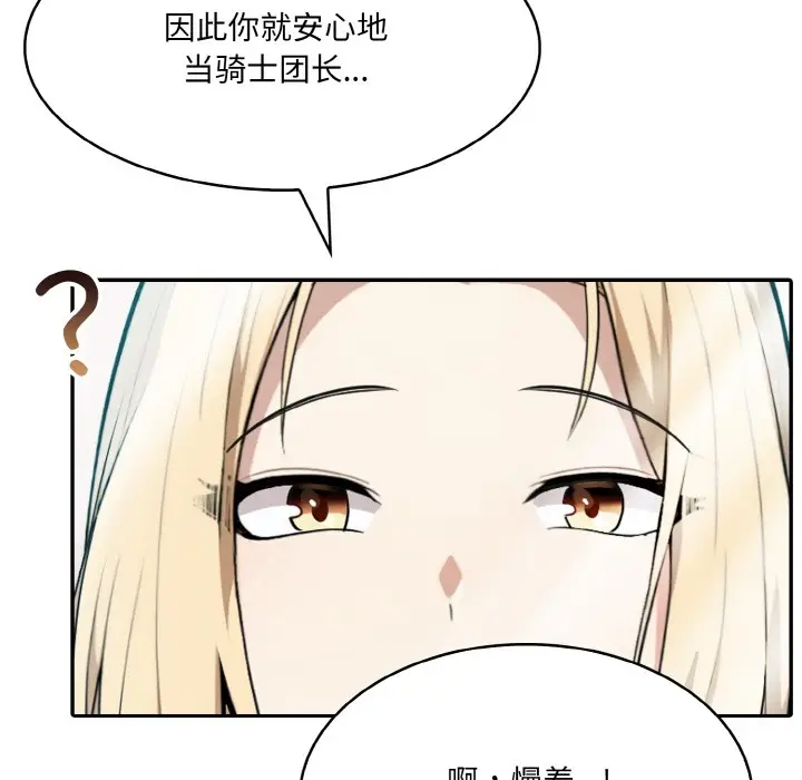 漫画《异世界骑士团长》第1话第217张图
