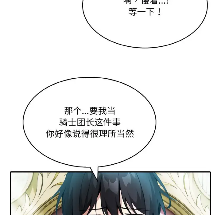 漫画《异世界骑士团长》第1话第218张图