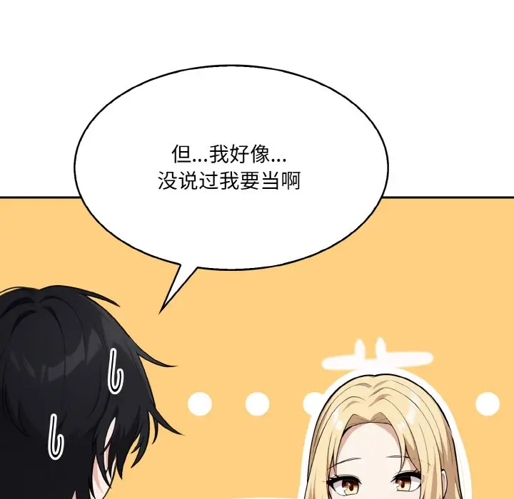 漫画《异世界骑士团长》第1话第221张图