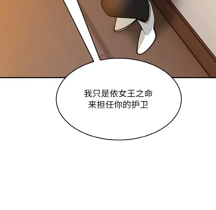 漫画《异世界骑士团长》第1话第236张图