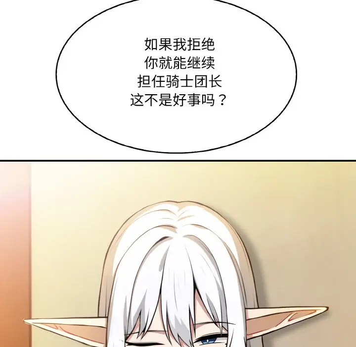 漫画《异世界骑士团长》第1话第240张图