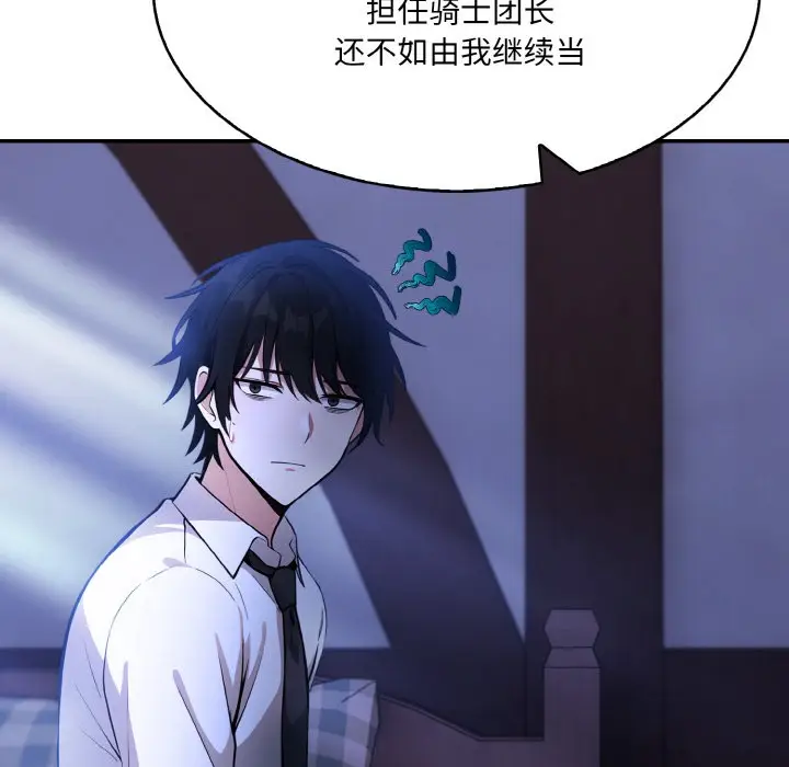 漫画《异世界骑士团长》第1话第257张图