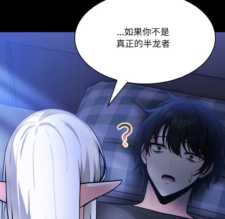漫画《异世界骑士团长》第1话第281张图