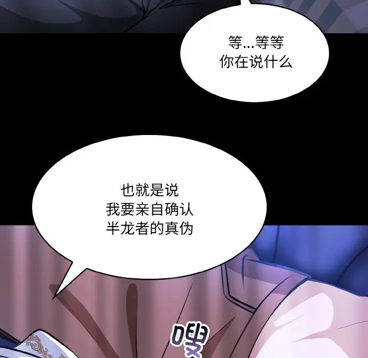 漫画《异世界骑士团长》第1话第287张图