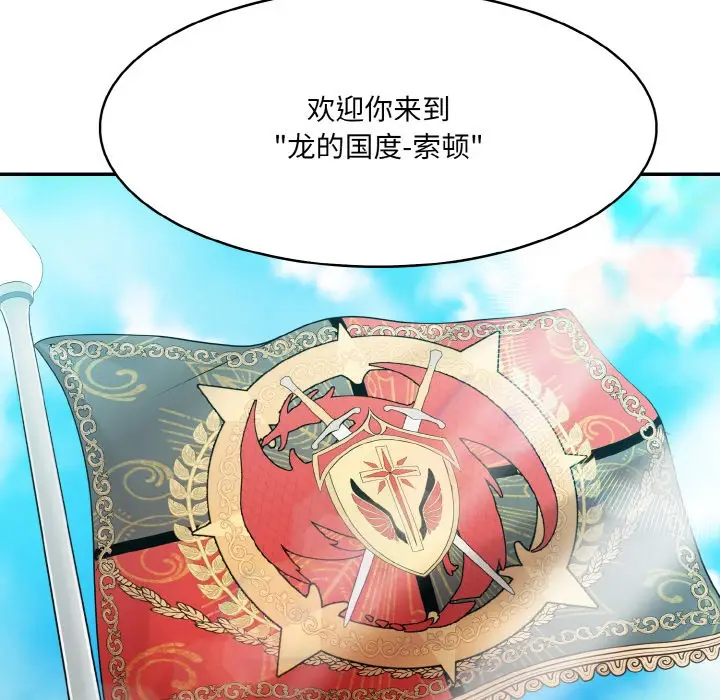 漫画《异世界骑士团长》第1话第47张图