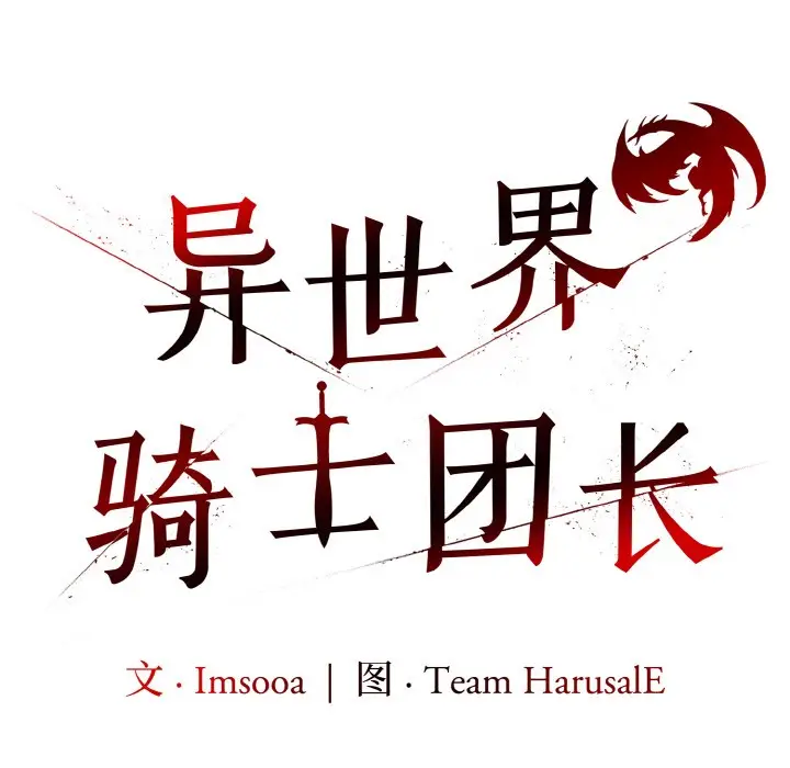 漫画《异世界骑士团长》第1话第49张图