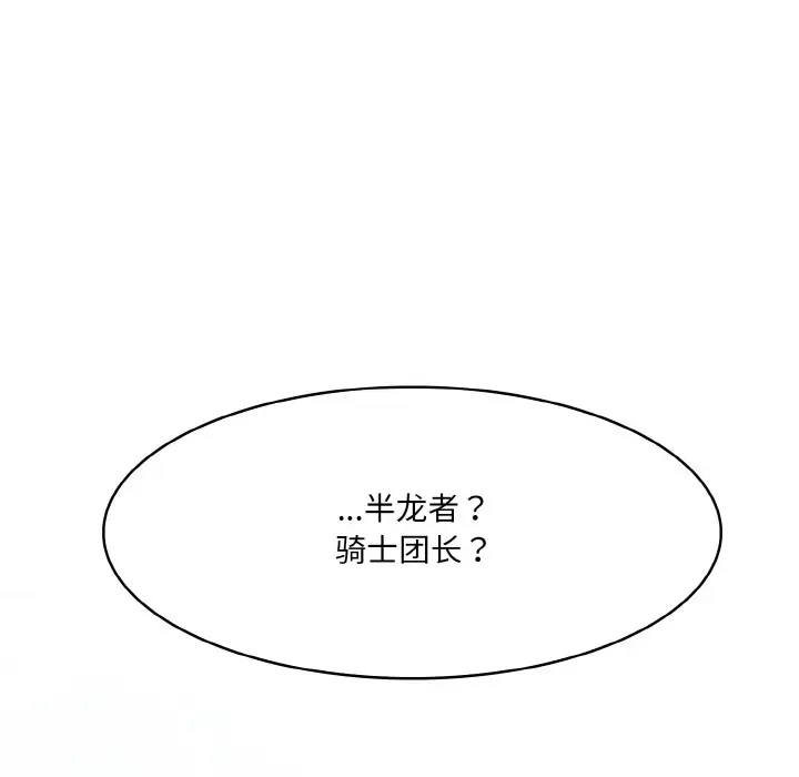 漫画《异世界骑士团长》第1话第56张图