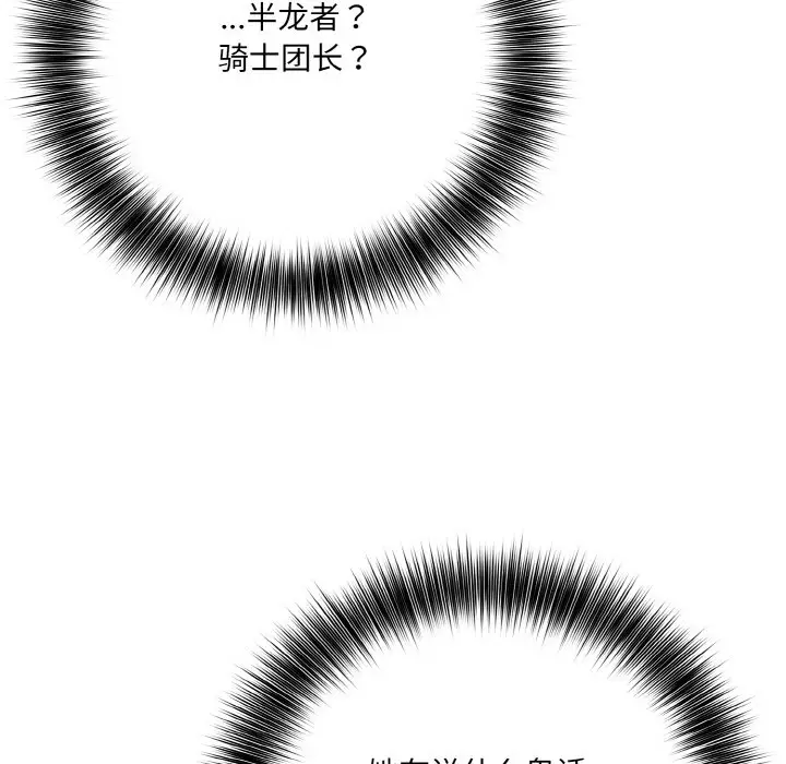 漫画《异世界骑士团长》第1话第60张图