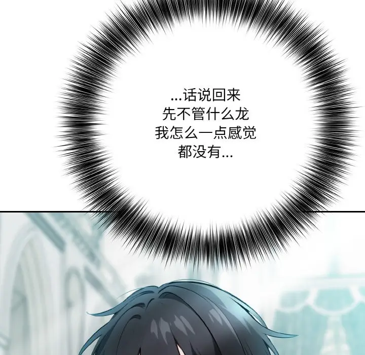 漫画《异世界骑士团长》第1话第64张图