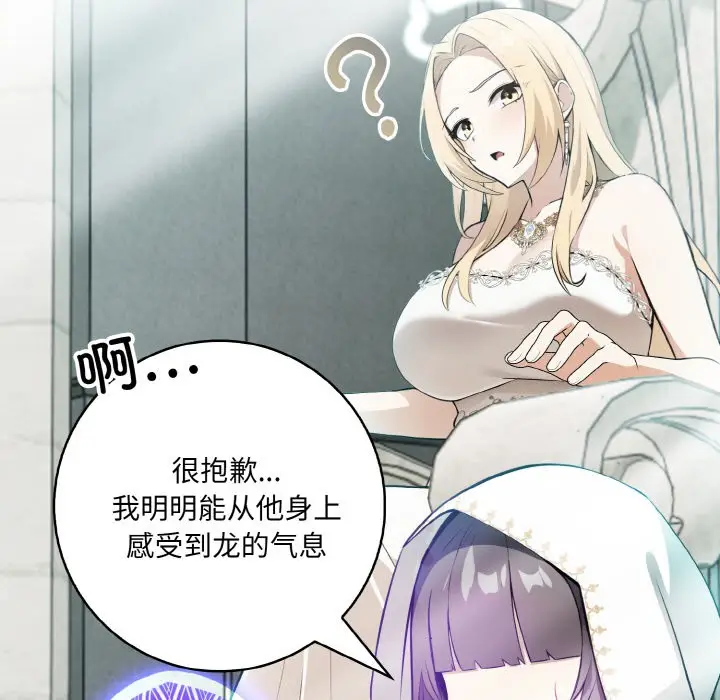 漫画《异世界骑士团长》第1话第67张图