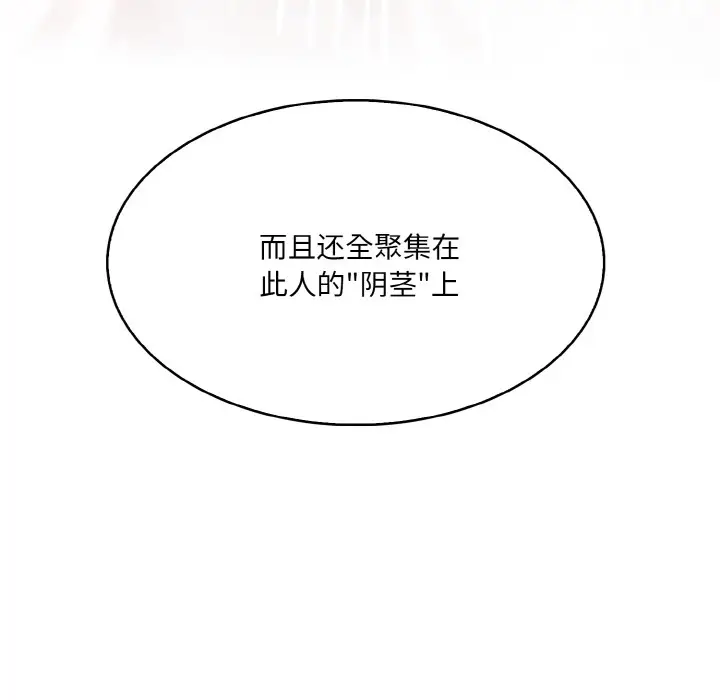 漫画《异世界骑士团长》第1话第73张图