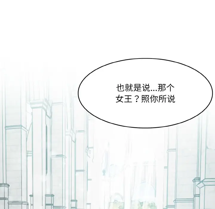 漫画《异世界骑士团长》第1话第77张图