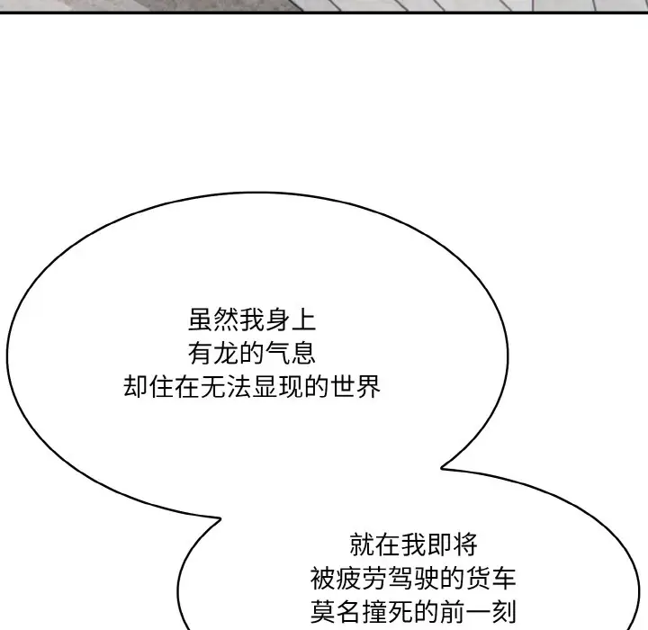 漫画《异世界骑士团长》第1话第79张图