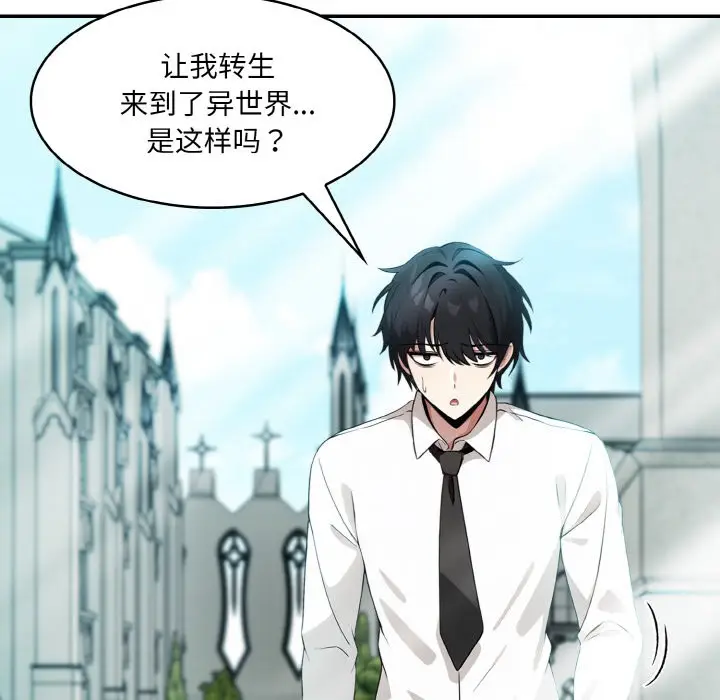 漫画《异世界骑士团长》第1话第82张图