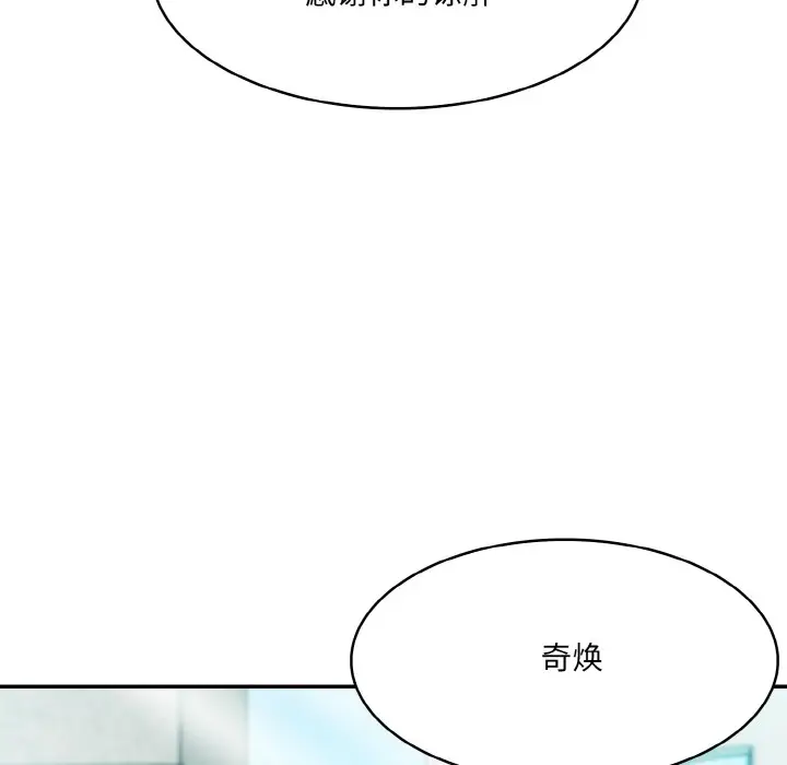 漫画《异世界骑士团长》第1话第85张图