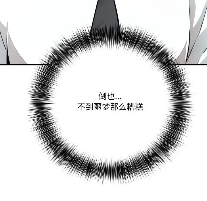 漫画《异世界骑士团长》第1话第94张图