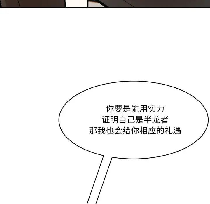 漫画《异世界骑士团长》第2话第107张图