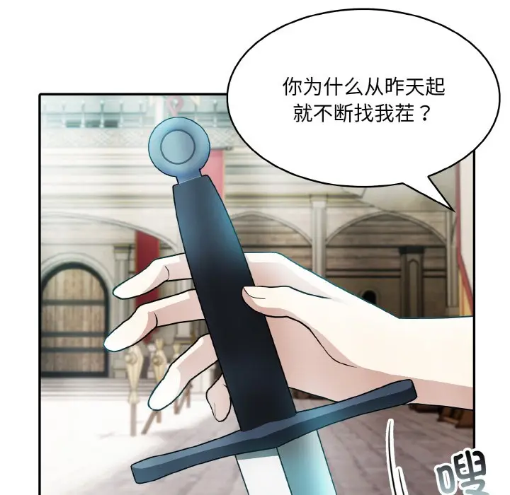 漫画《异世界骑士团长》第2话第120张图