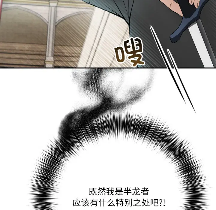 漫画《异世界骑士团长》第2话第128张图