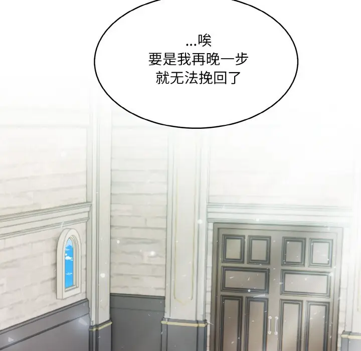 漫画《异世界骑士团长》第2话第142张图