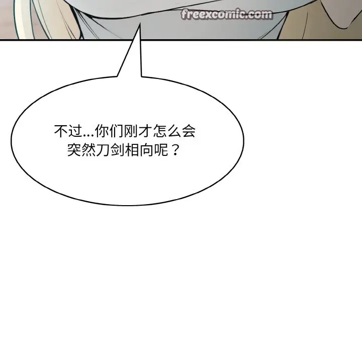 漫画《异世界骑士团长》第2话第148张图