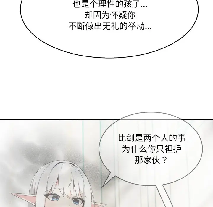 漫画《异世界骑士团长》第2话第156张图