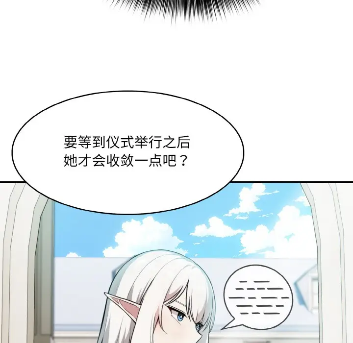 漫画《异世界骑士团长》第2话第159张图