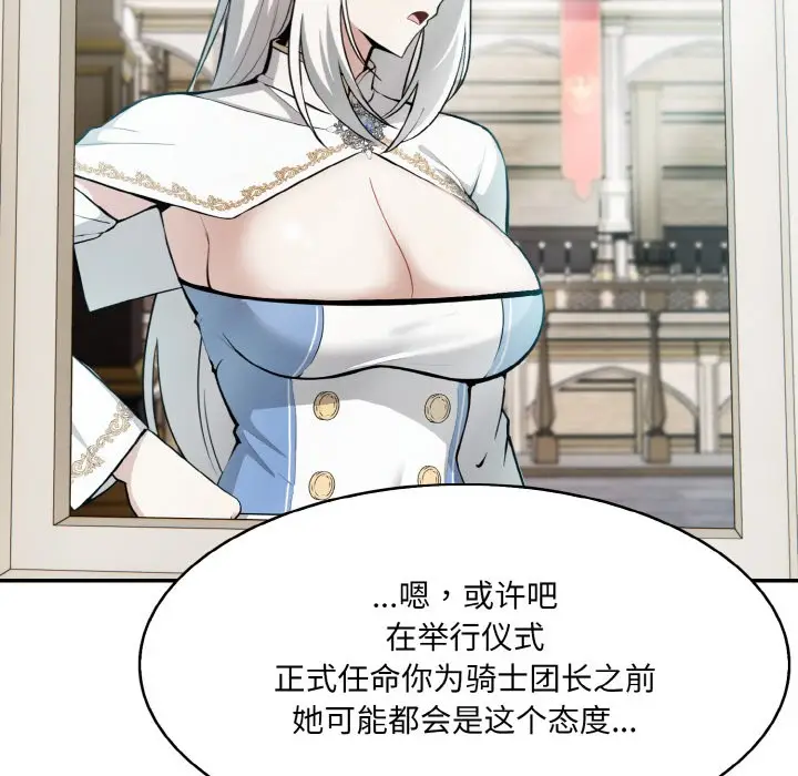 漫画《异世界骑士团长》第2话第160张图