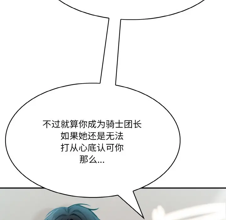 漫画《异世界骑士团长》第2话第161张图