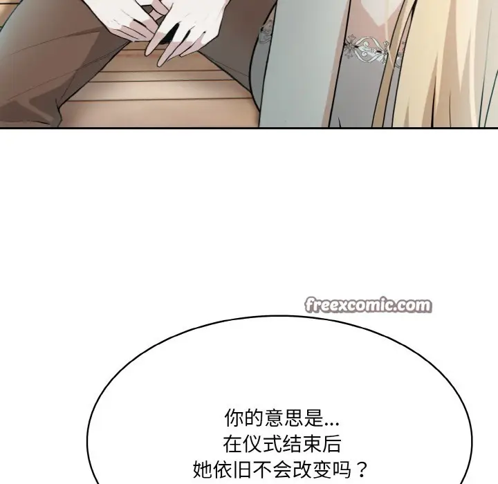 漫画《异世界骑士团长》第2话第163张图