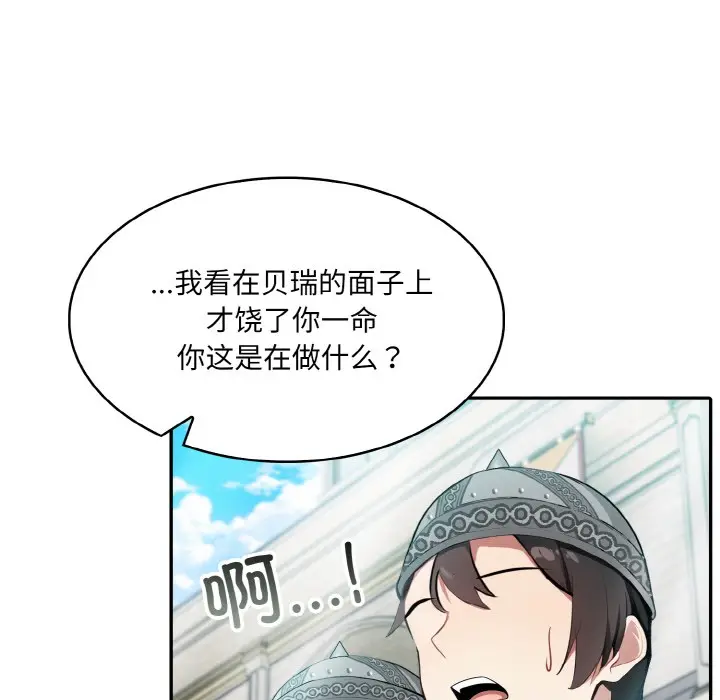 漫画《异世界骑士团长》第2话第191张图