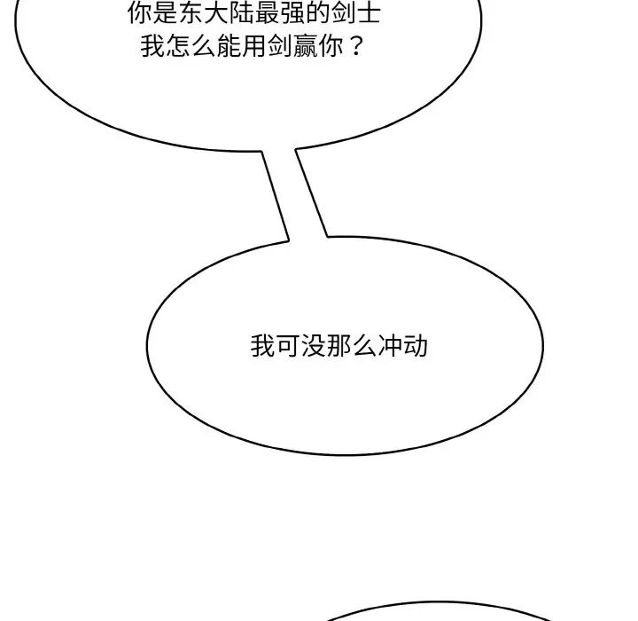 漫画《异世界骑士团长》第2话第207张图