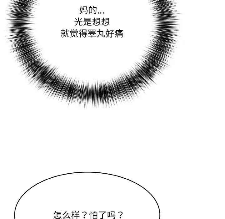 漫画《异世界骑士团长》第2话第230张图