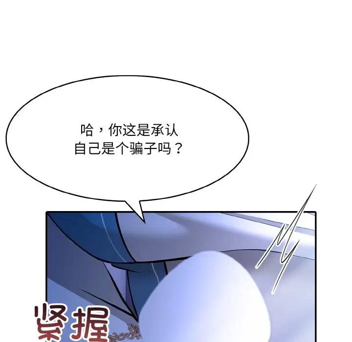 漫画《异世界骑士团长》第2话第37张图