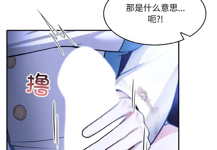 漫画《异世界骑士团长》第2话第4张图
