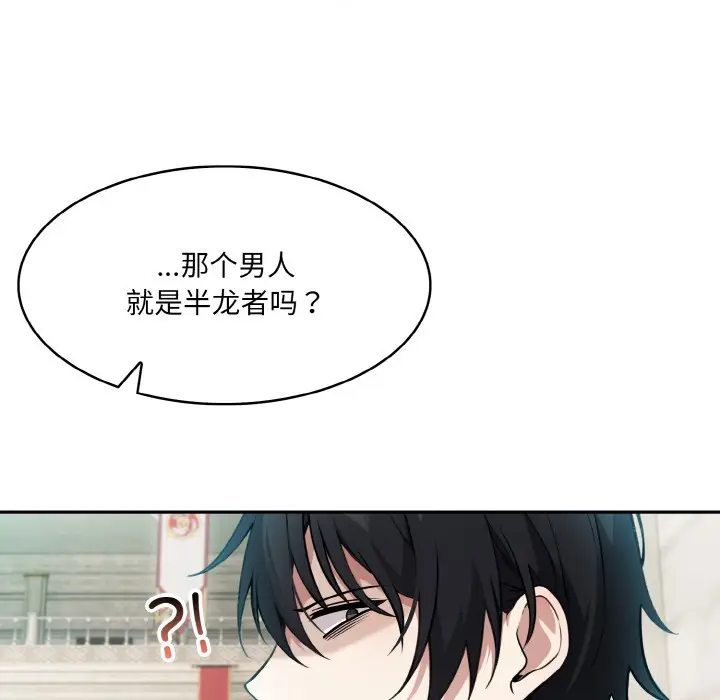 漫画《异世界骑士团长》第2话第75张图