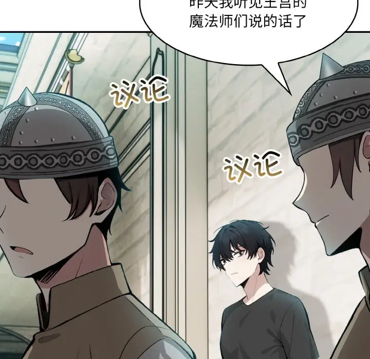 漫画《异世界骑士团长》第2话第77张图